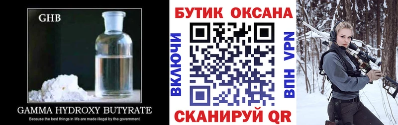 Бутират 99%  даркнет официальный сайт  KRAKEN зеркало  Оханск  наркошоп 